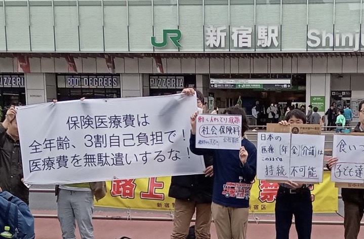 2023年春に新宿駅前で行った現役世代の社会保障デモ