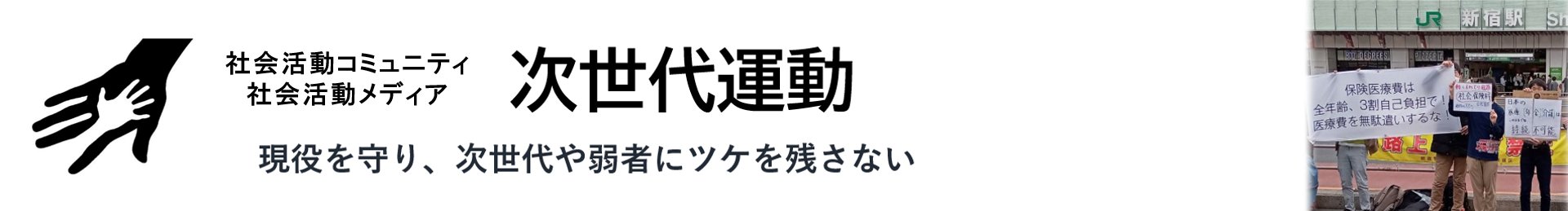 次世代運動